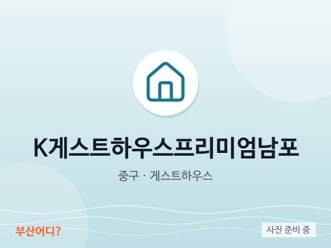 K民宿 Premium 南浦