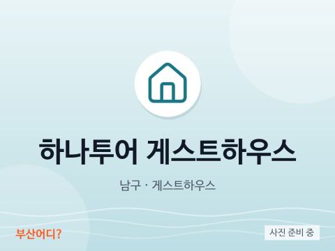 Hanatour Guesthouse