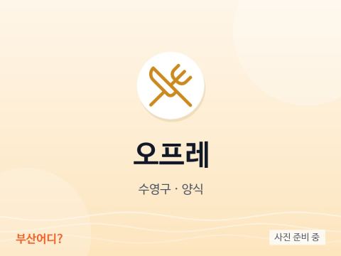오프레
