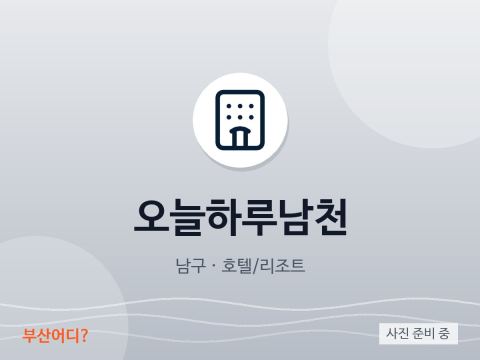 Oneulharu Namcheon