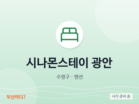Cinnamon Stay Gwangan