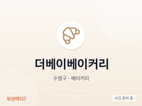 더베이베이커리