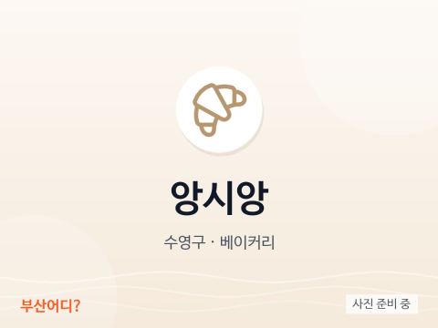 앙시앙