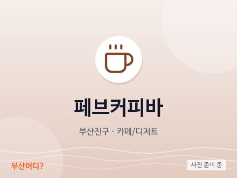 Feb Coffee Bar