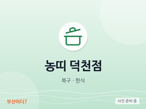Nongtti Deokcheon
