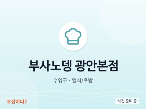 Busanoden Gwangan (sucursal principal)