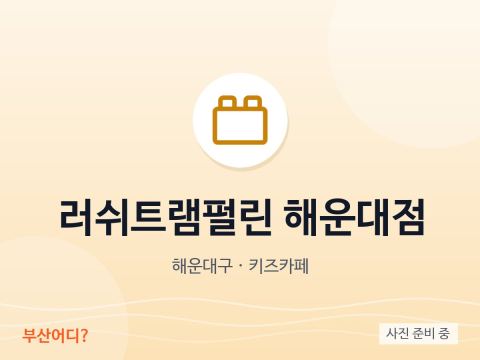 Rush Trampoline Haeundae