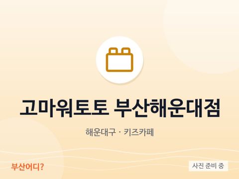 Gracias Toto Busan Haeundae