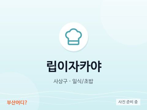 립이자카야