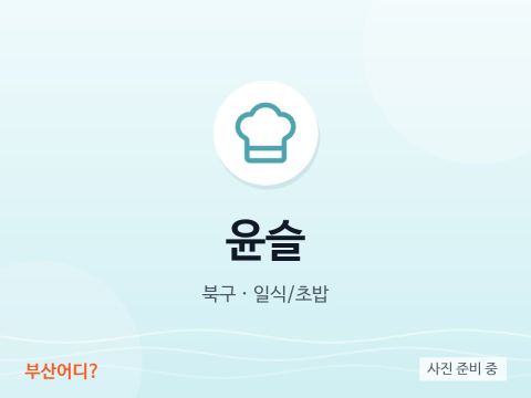 윤슬