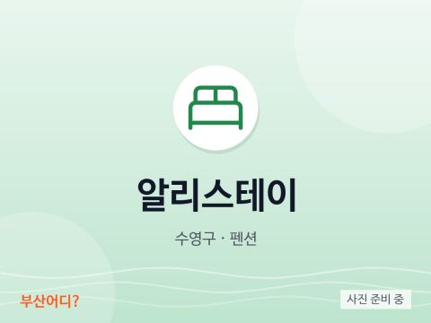 알리스테이