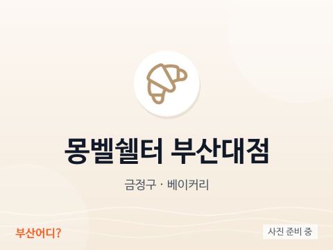 Montbell Shelter Pusan National Univ.