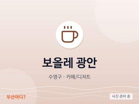 Boolle Gwangan