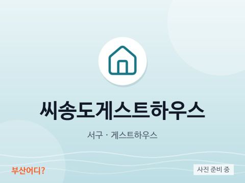 Sea Songdo Guesthouse