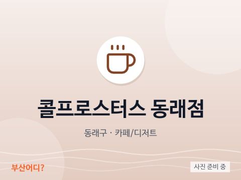 Colf Roasters Dongnae