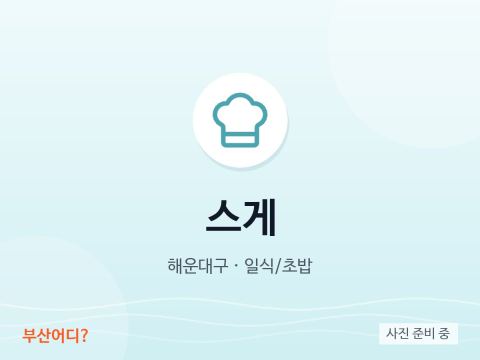 스게