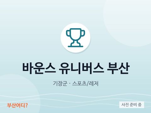 Bounce Universe Busan
