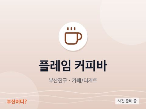 Flame Coffee Bar