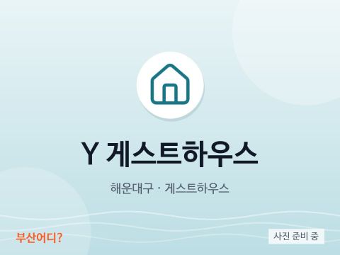 Y民宿