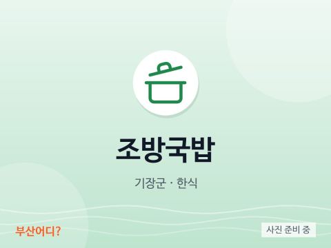 Jobang Gukbap