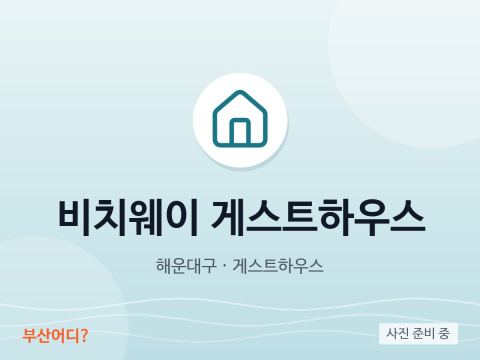 Beachway Guesthouse