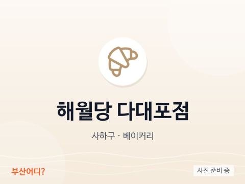 Haewoldang Dadaepo