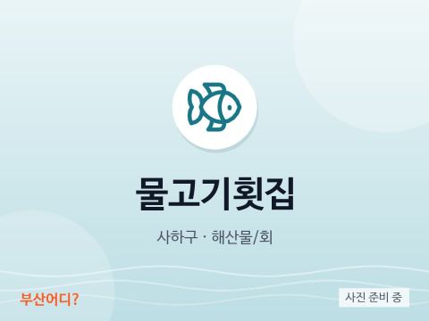 Nhà hàng gỏi cá Mulgogi
