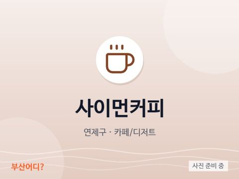 Simon Coffee