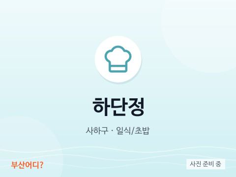 Hadanjeong日料店
