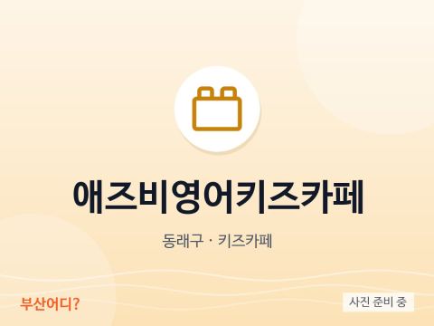 Quán cà phê trẻ em tiếng Anh Azbee