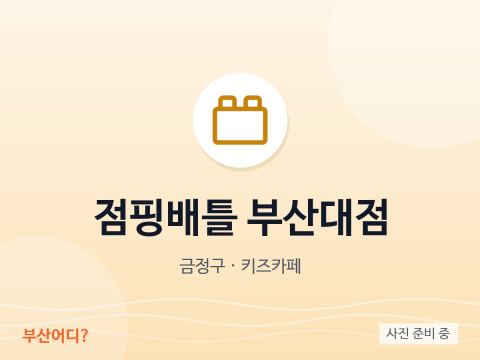 Jumping Battle Pusan National Univ.