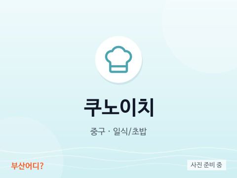 쿠노이치
