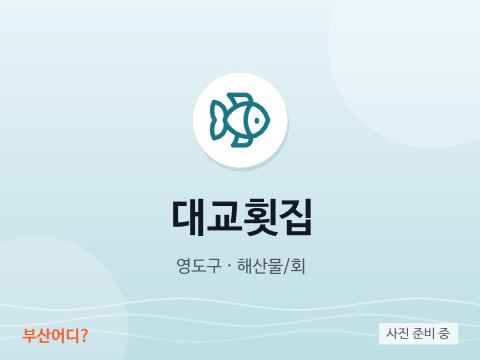 Nhà hàng gỏi cá Cây Cầu (Daegyo)