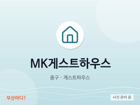 MK民宿