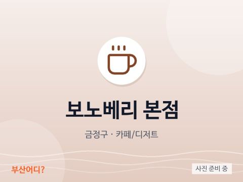 Bonoberry Main Branch