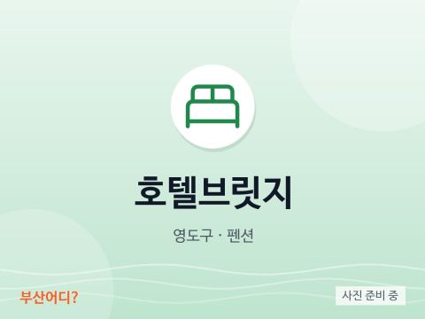 ホテルブリッジ