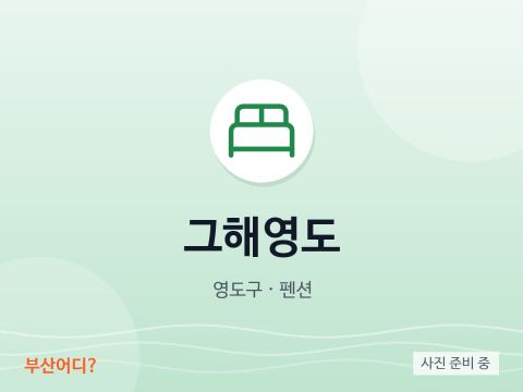 Năm ấy Yeongdo