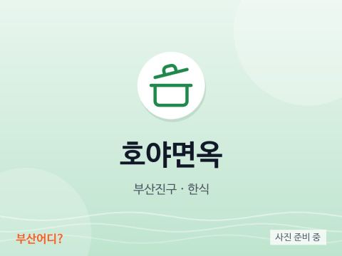 Hoya Myeonok
