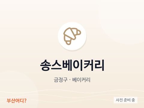 Song's Bakery