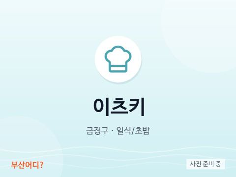 이츠키