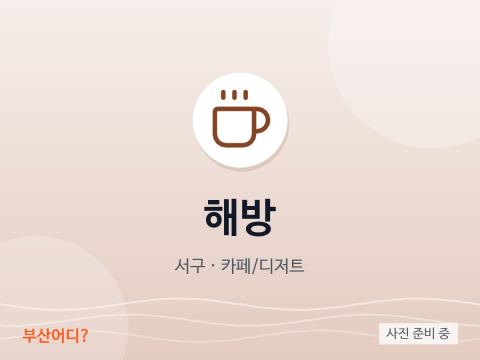Haebang