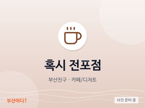 HOXY Jeonpo