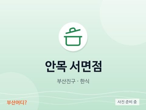 Anmok Seomyeon