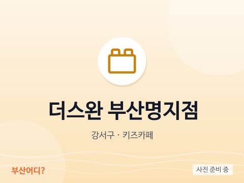 The Swan Busan Myeongji