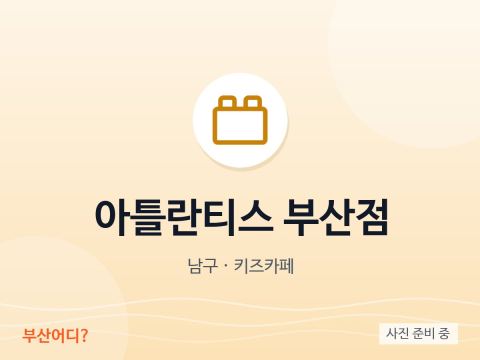 Atlantis Busan