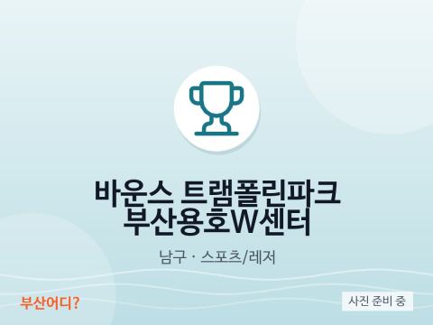 Công viên bạt nhún Bounce Busan Yongho W Center