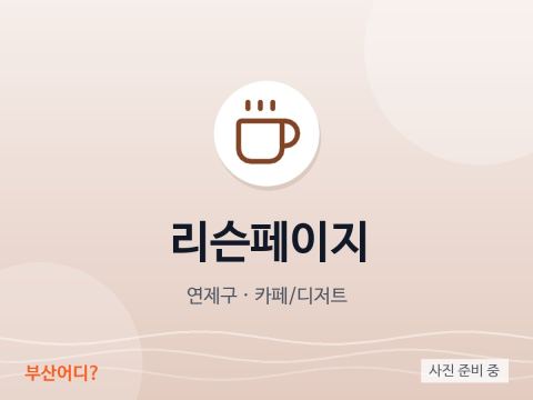 Listen Page