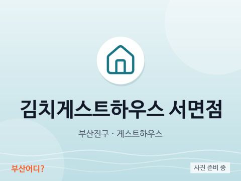 Kimchi Guesthouse Seomyeon