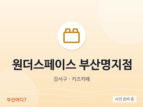 Wonder Space Busan Myeongji