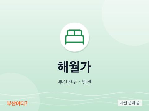 Haewolga